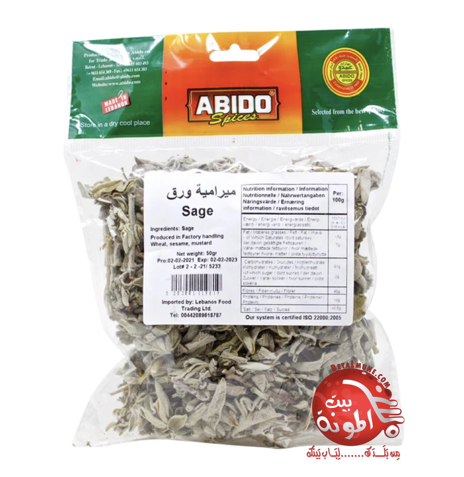 IMG_2838 ABIDO KRYDDA MARAMIE SALVIA 50G - الصورة 1